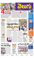 velugu epaper